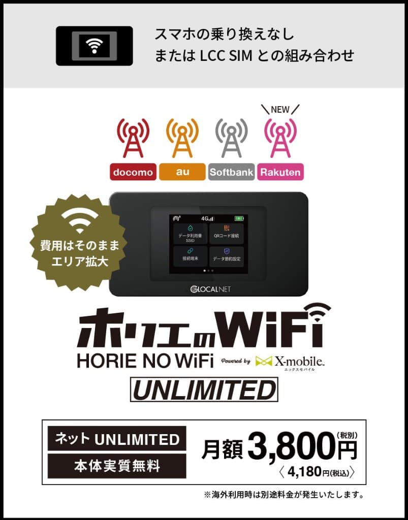 Horie WiFi